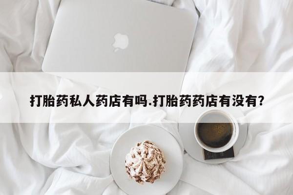 米非米索如何购买资讯 第79页