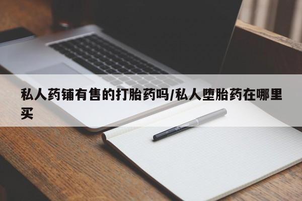 米非米索如何购买动态 第50页